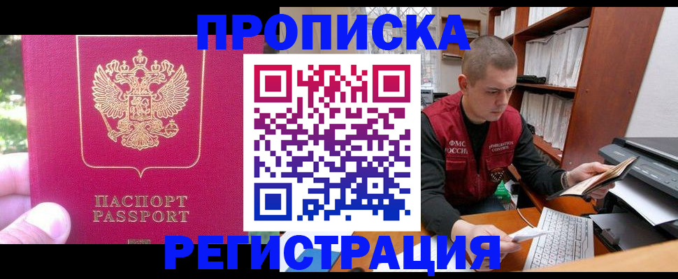 прописка регистрация в Борисоглебске