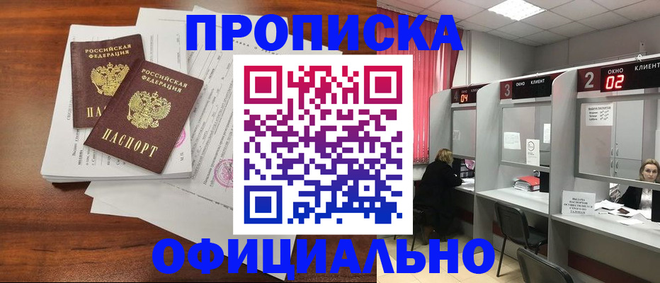 временная регистрация купить в Борисоглебске