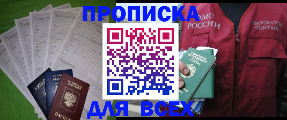 прописка паспорт в Борисоглебске